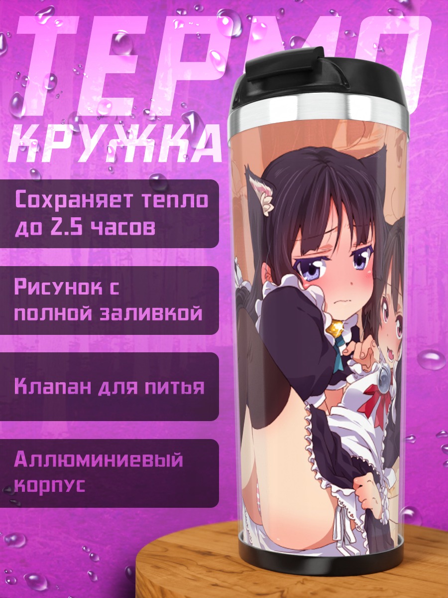 Термокружка Мио Акияма и Азуса Накано