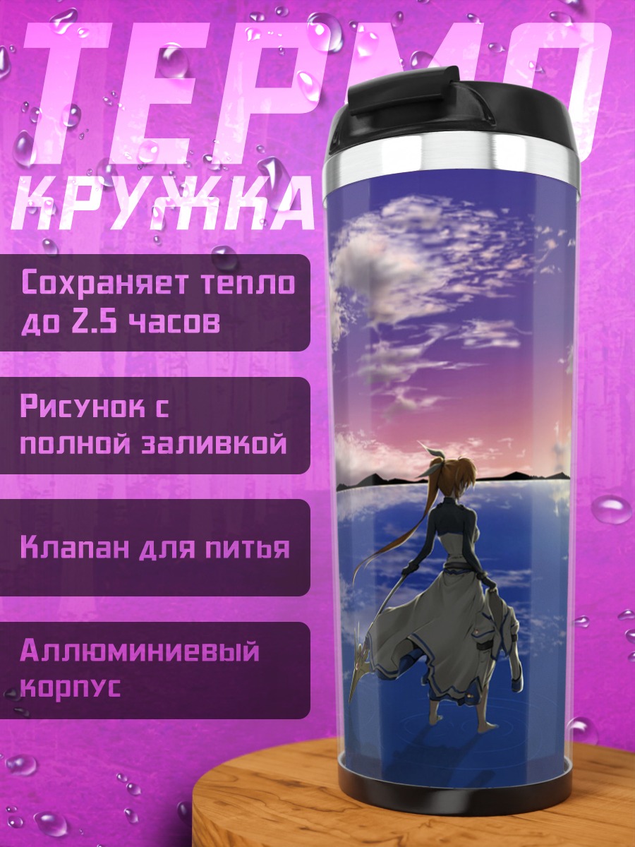Термокружка Наноха Такамачи на закате