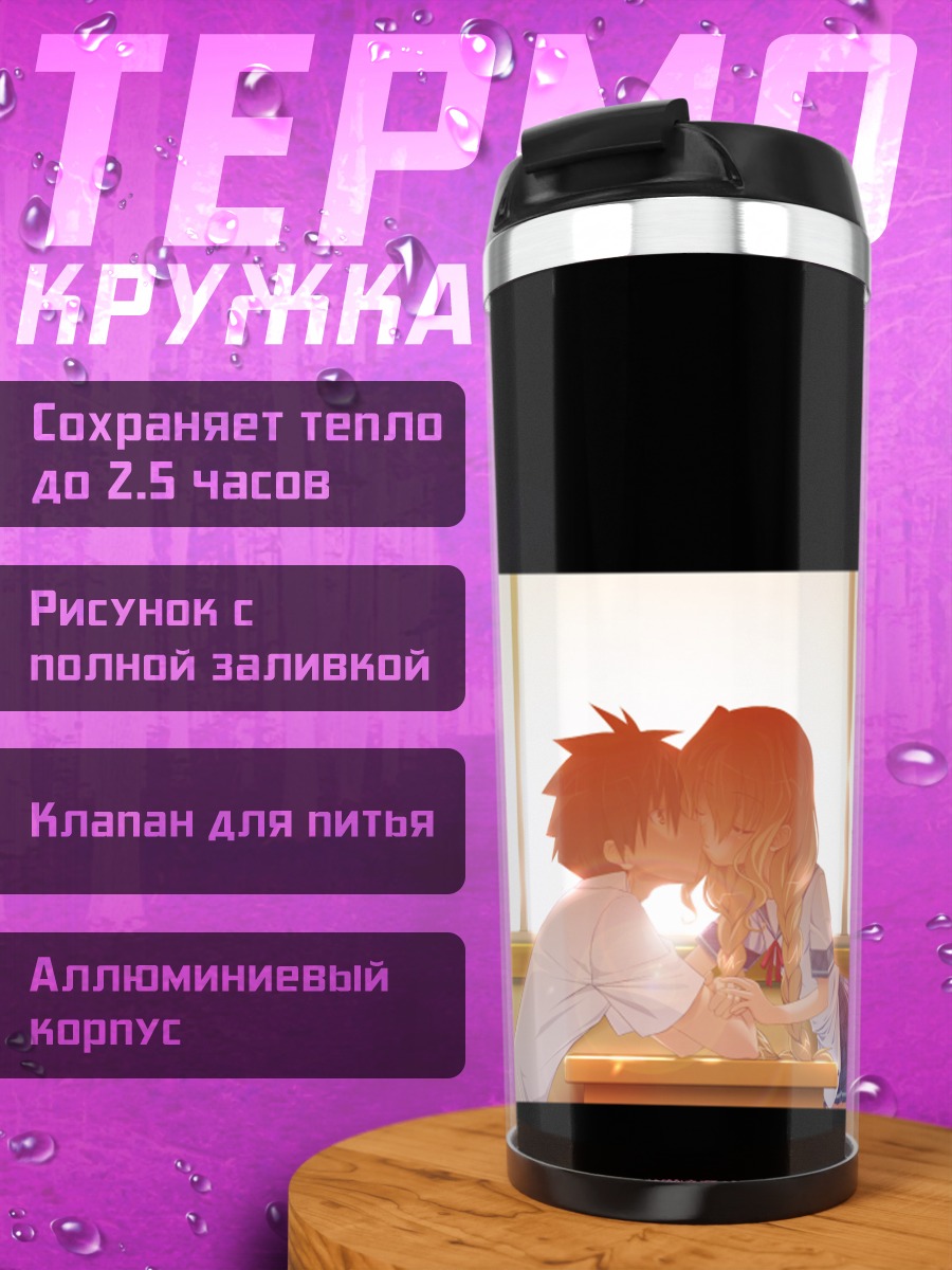 Термокружка Ута Уэсуги влюбленная