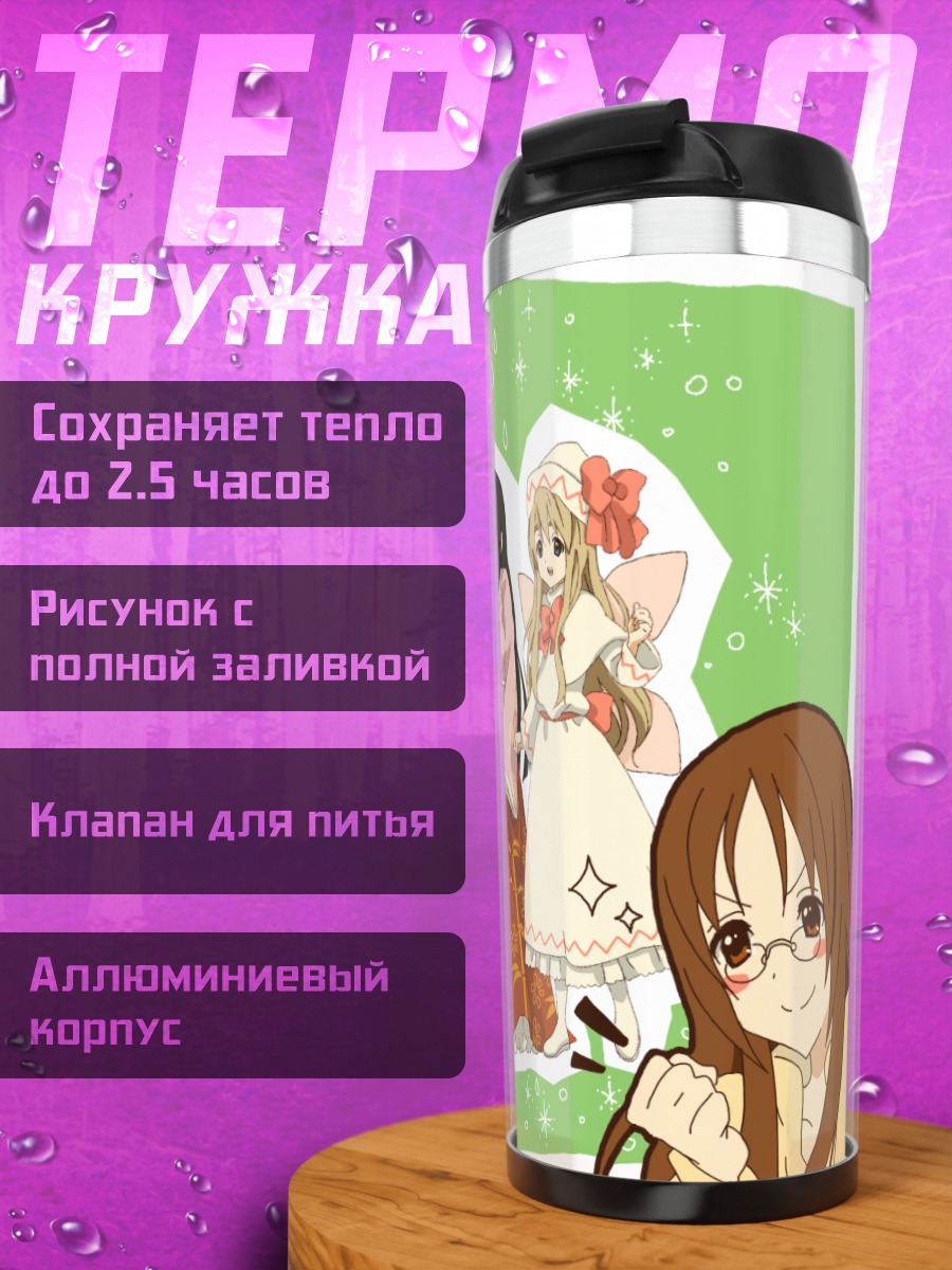 Термокружка Девушки K-On!
