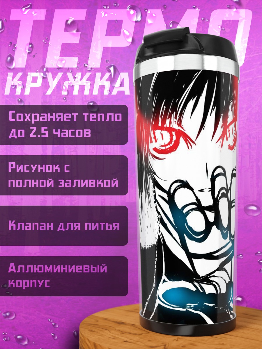 Термокружка Рёги Шики в бою