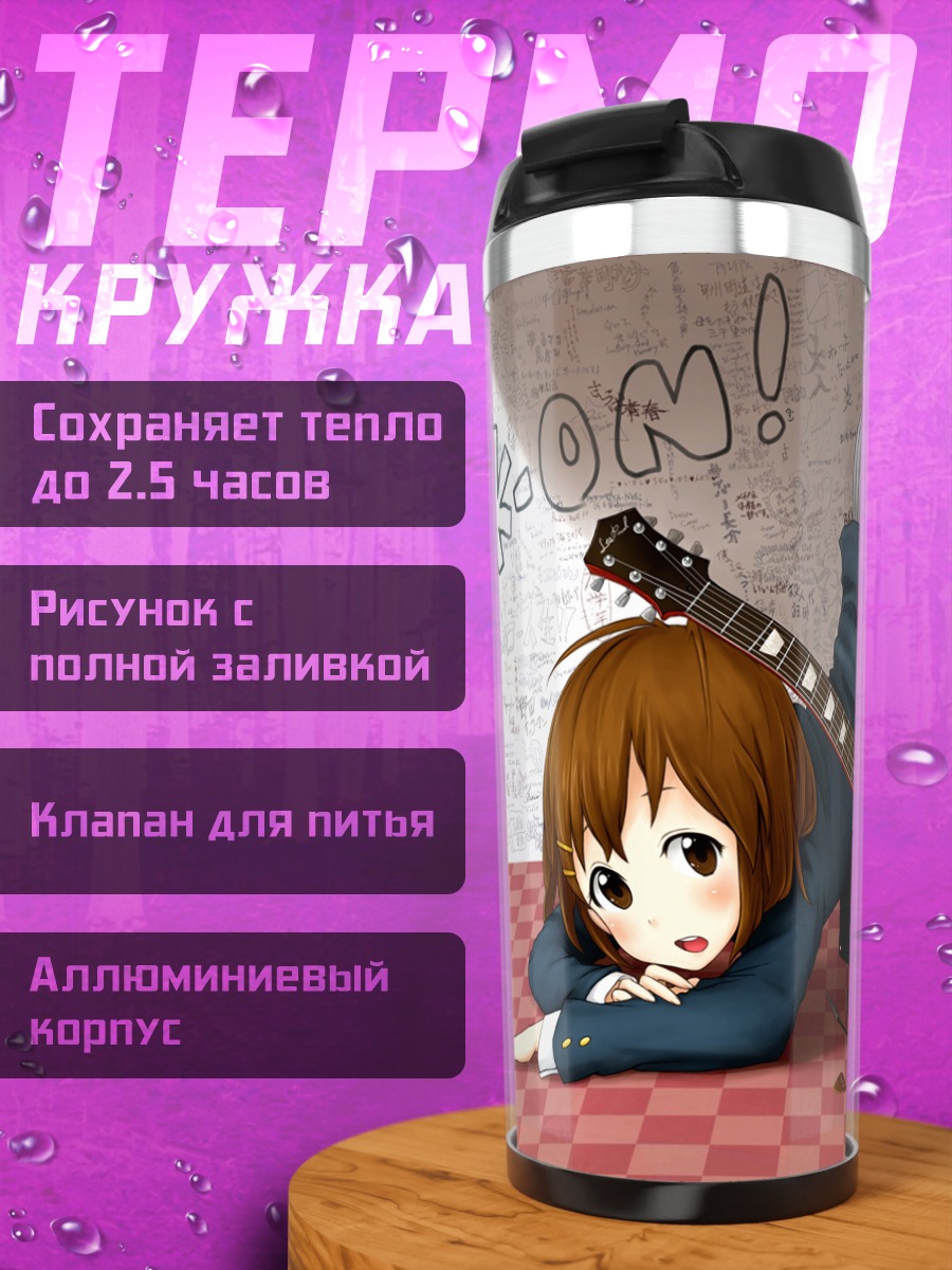 Термокружка Юи Хирасава с гитарой