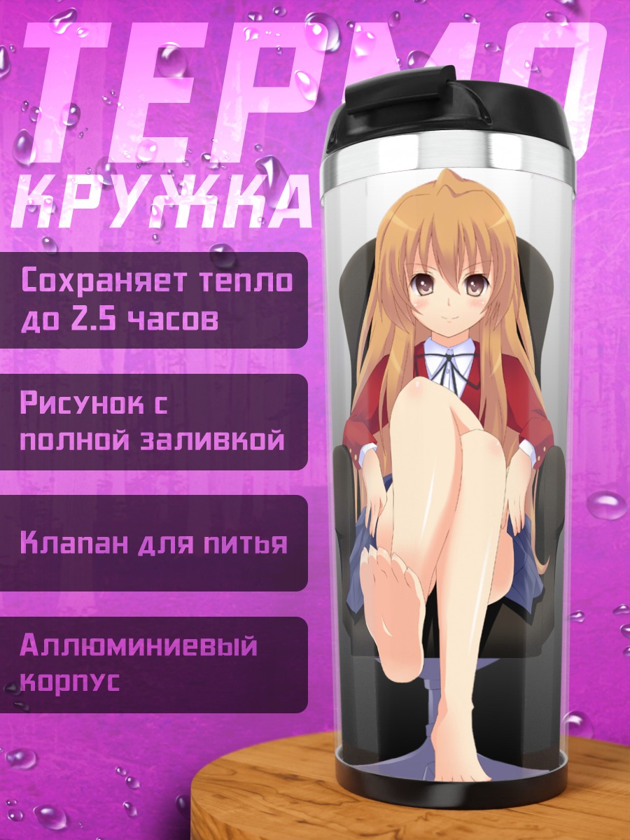 Термокружка Тайга Айсака в кресле