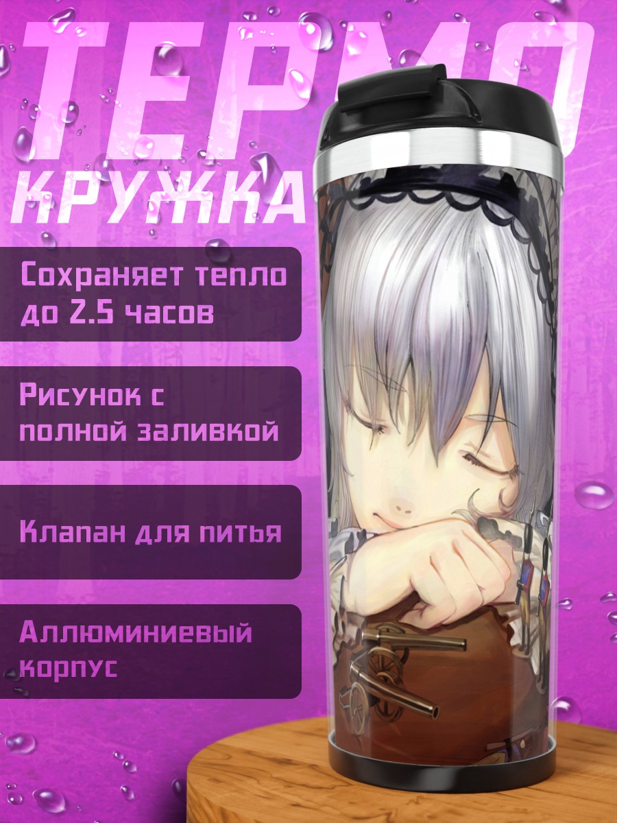 Термокружка Суигинто в дрёме