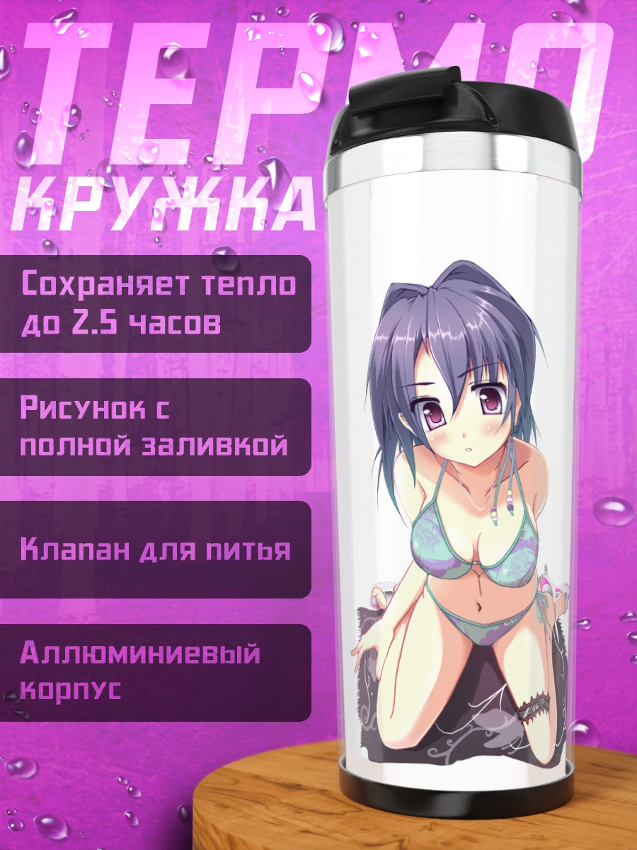 Термокружка Девушка в бикини