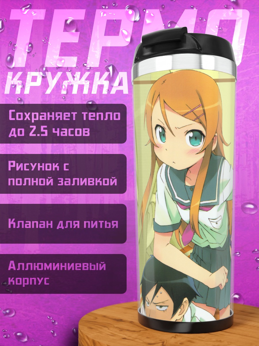 Термокружка Кирино Косака и Кёсукэ