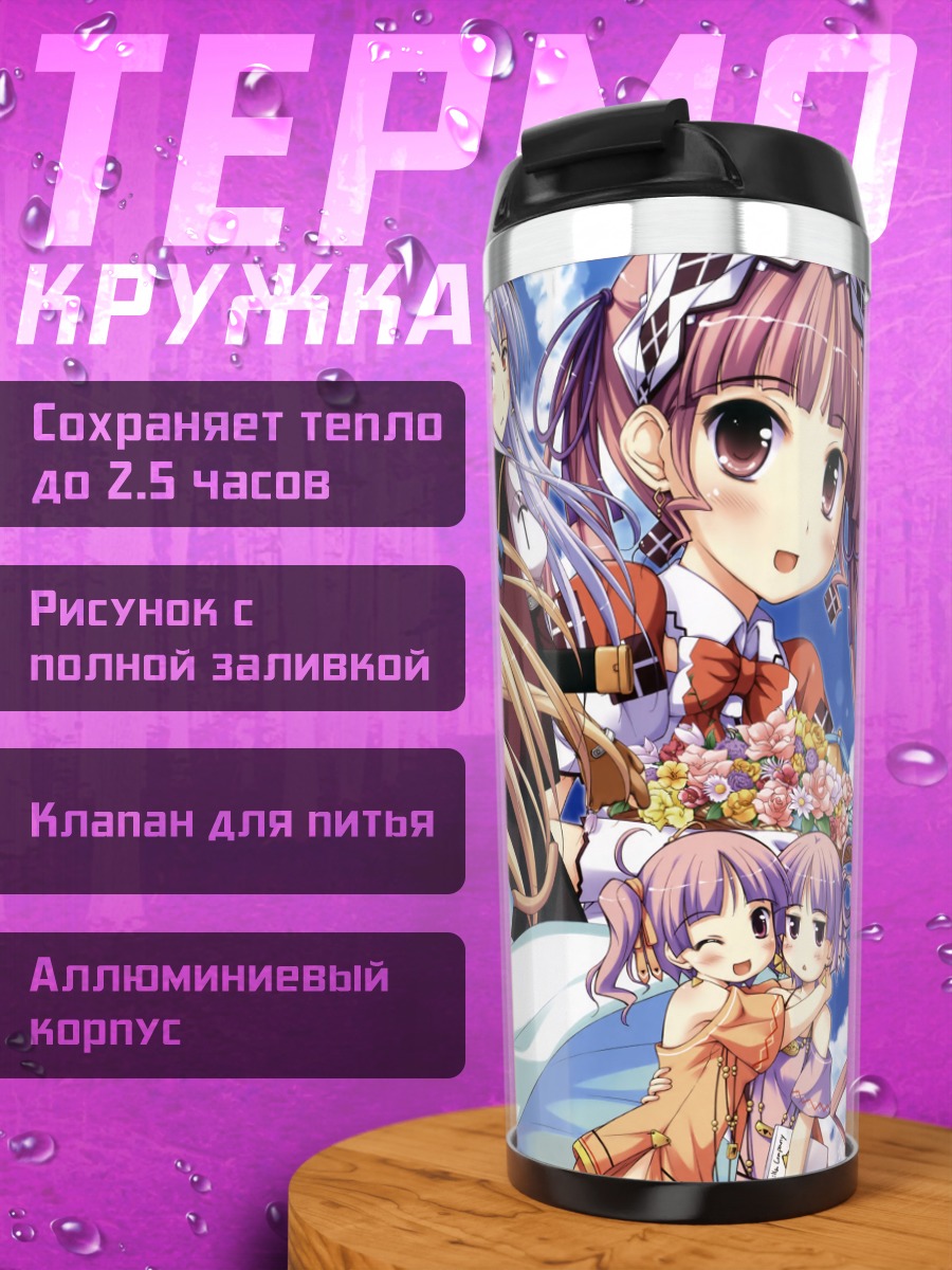 Термокружка Агнес Буланж и подруги