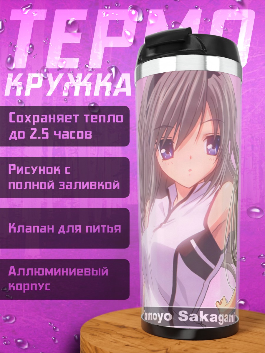 Термокружка Томоё Сакагами в белом