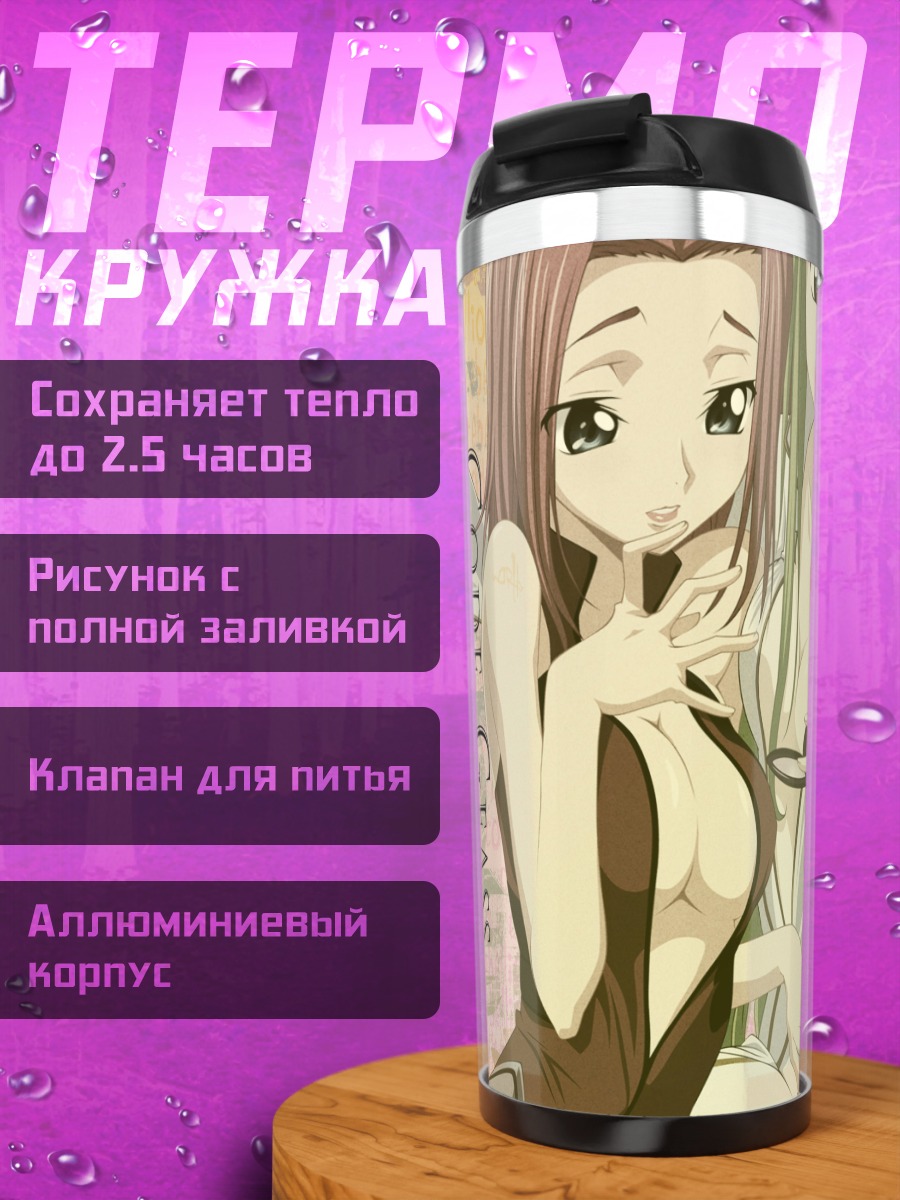 Термокружка Каллен Штадтфельд и Сиси