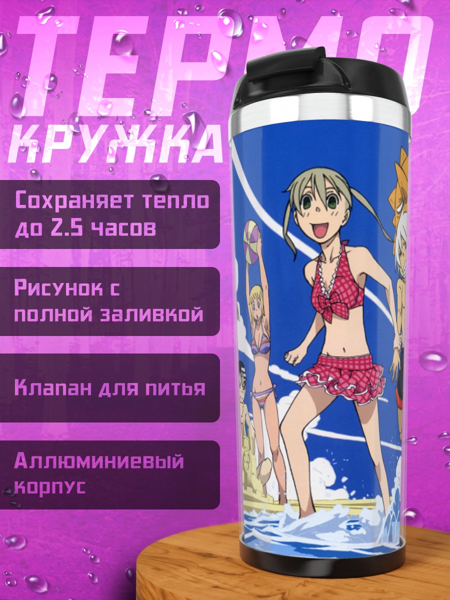 Термокружка Мака Альбарн на пляже