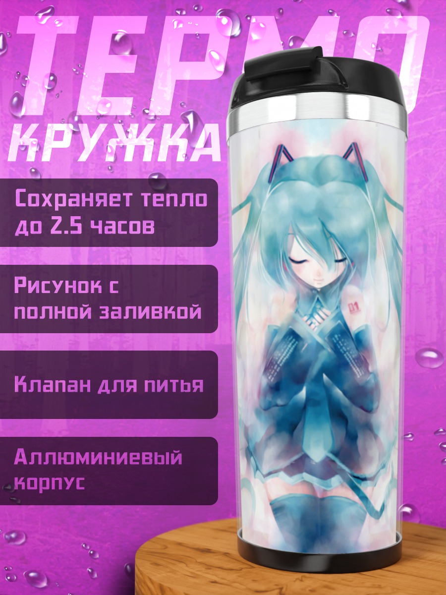 Термокружка Мику Хацунэ в сиянии