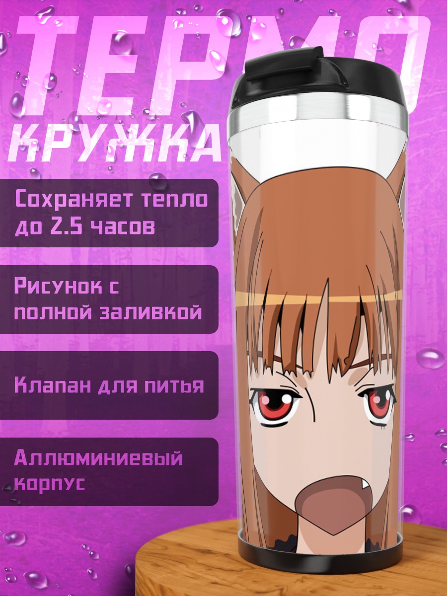 Термокружка Хоро Хоро