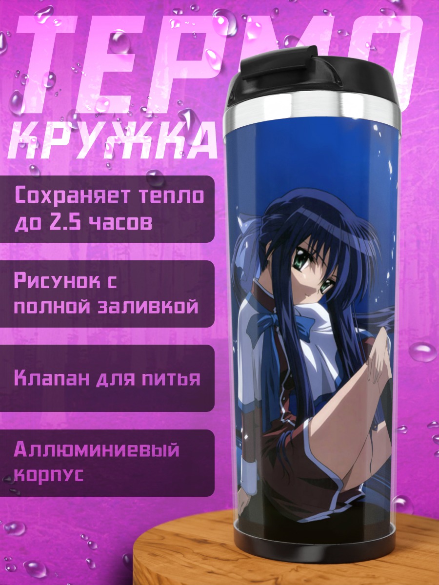 Термокружка Май Кавасуми с мечом