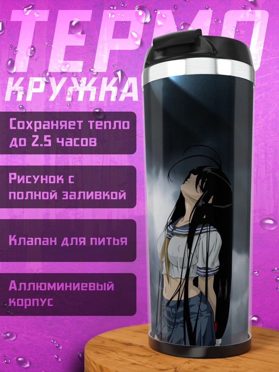 Термокружка Кану Унчоу в тени