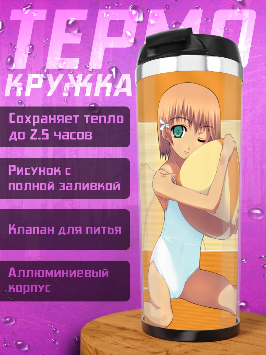 Термокружка Девушка с мячом