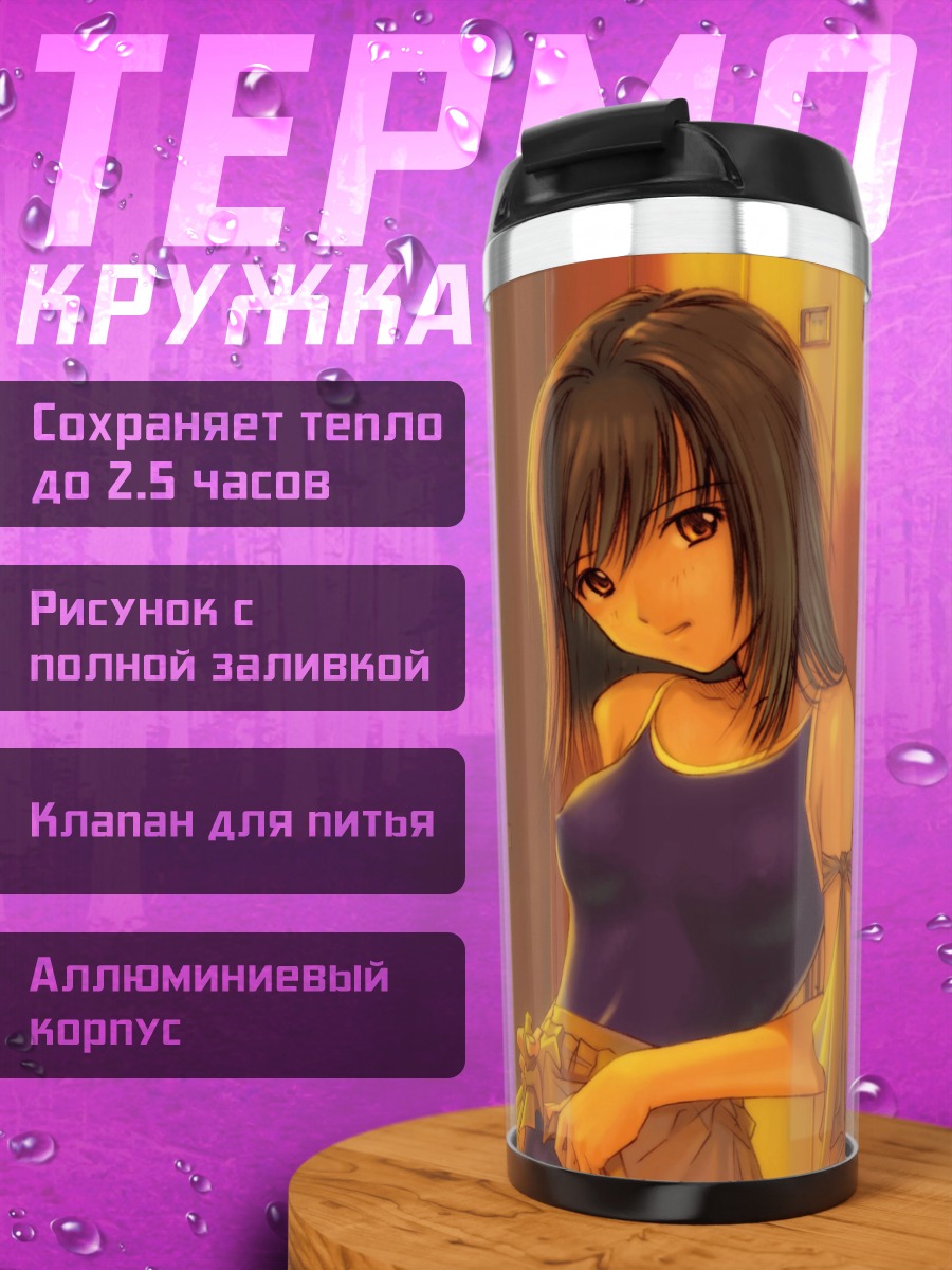 Термокружка Девушка в купальнике