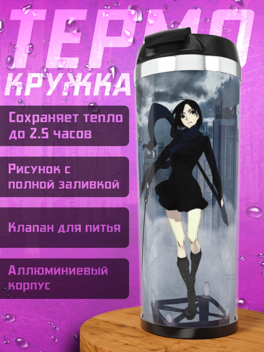 Термокружка Наото Фуюминэ в городе