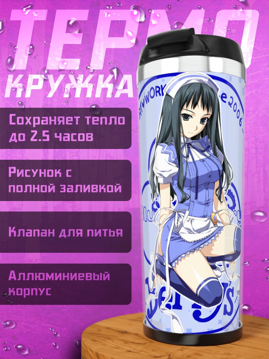 Термокружка Эна Макиносава в синем