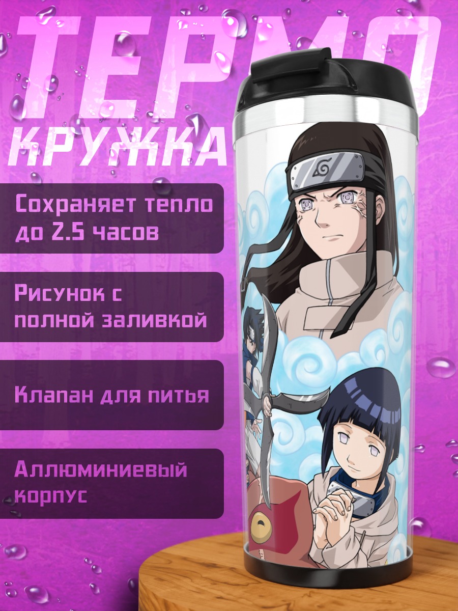 Термокружка Наруто и команда