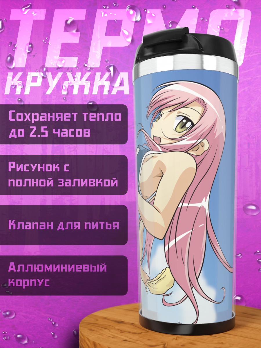 Термокружка Хинагику Кацура на пляже