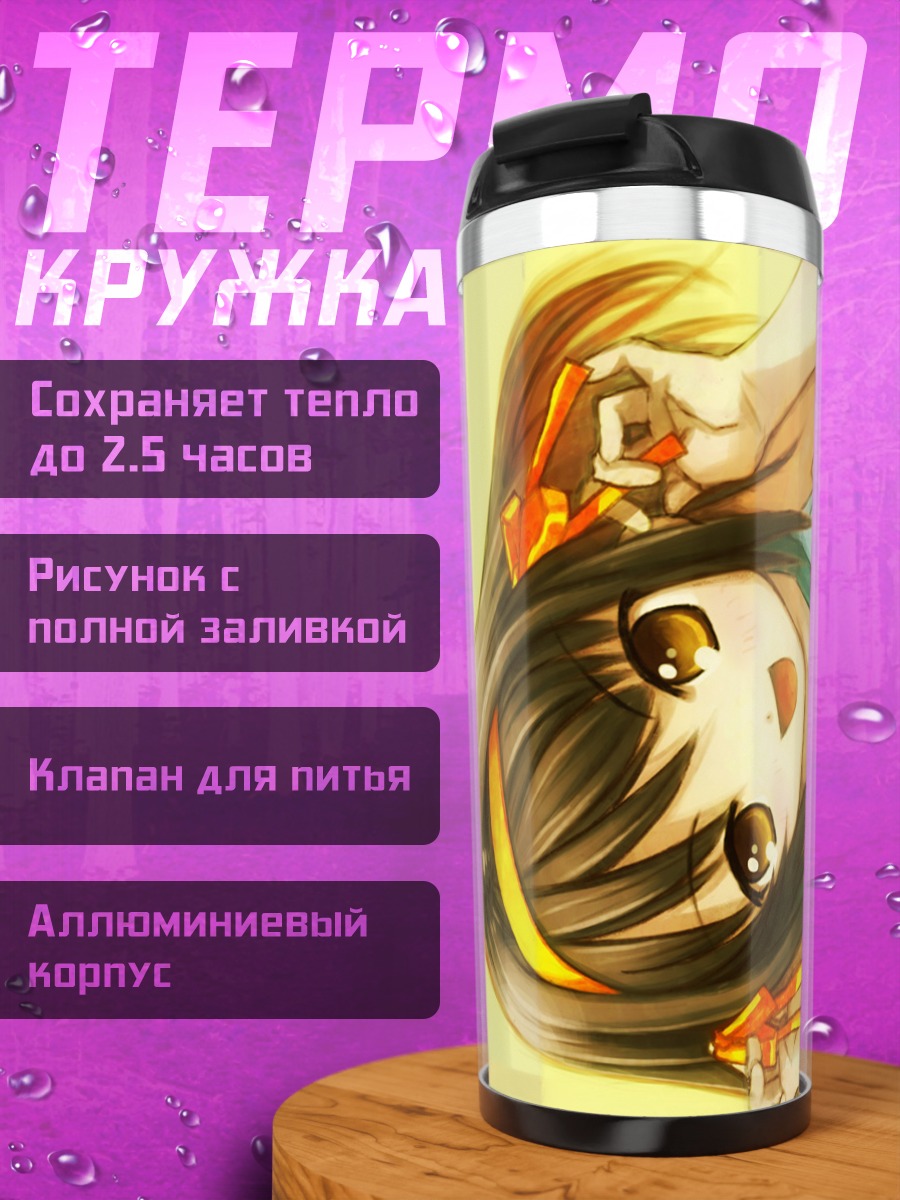 Термокружка Харухи Судзумия в восторге
