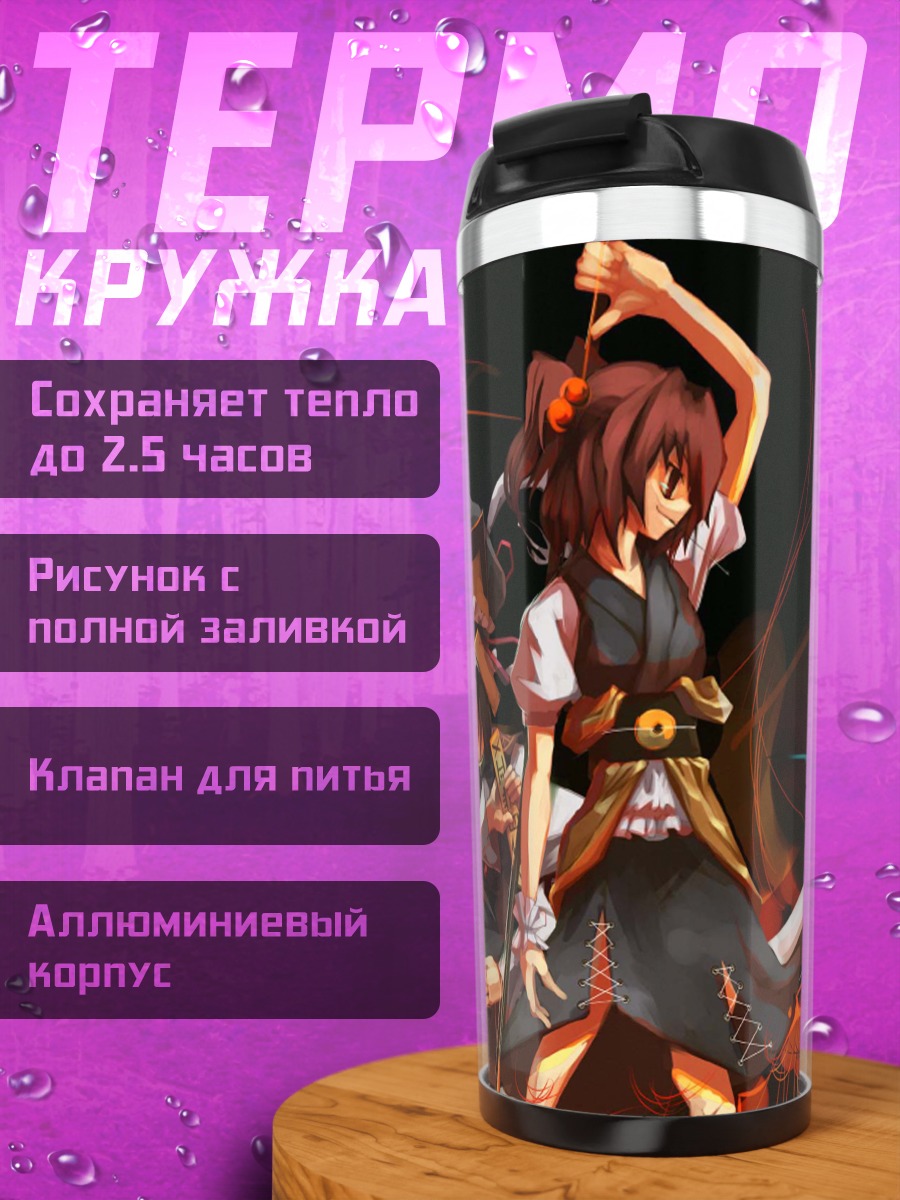 Термокружка Комачи Онодзука и Эйки
