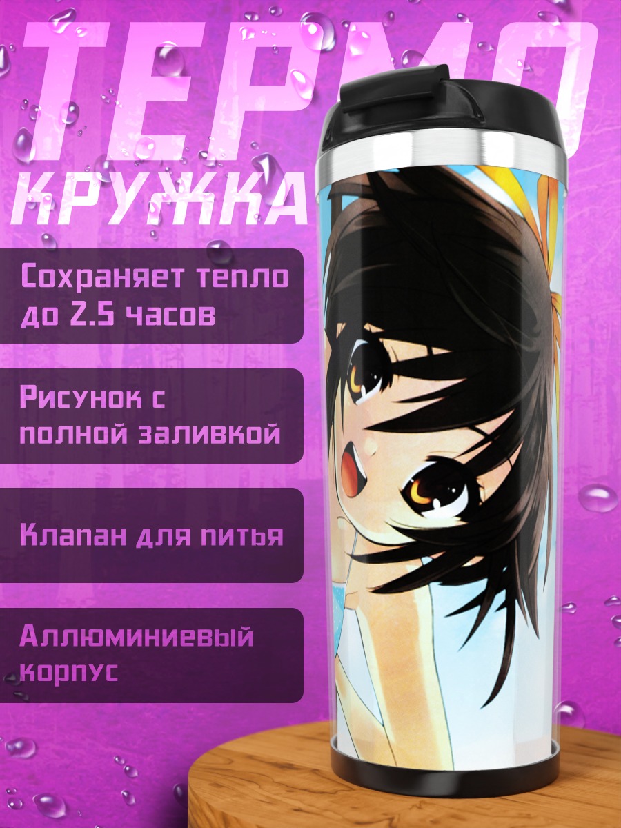 Термокружка Харухи Судзумия летом