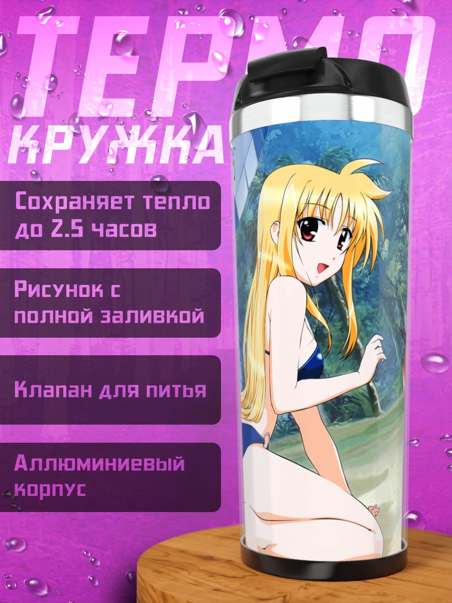 Термокружка Наноха Такамачи на пляже