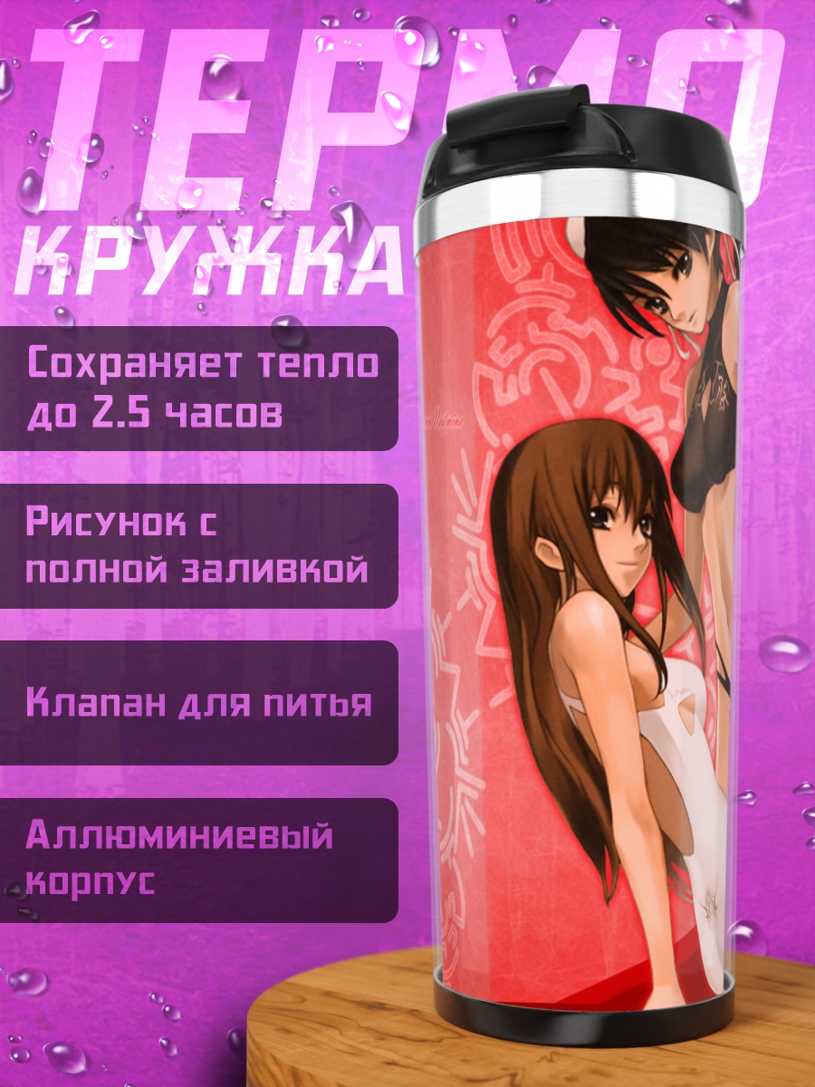 Термокружка Аурика Нестмайл и Миша