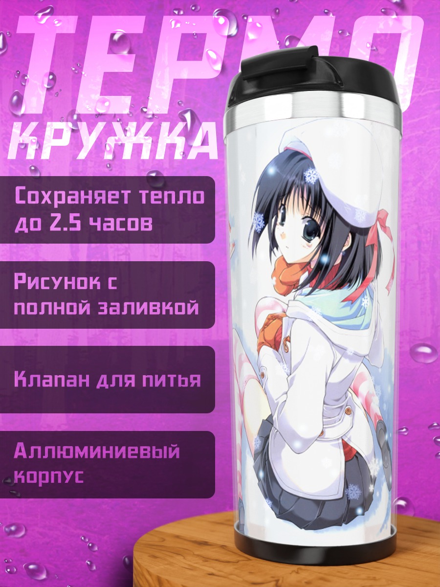 Термокружка Девушка с подарком
