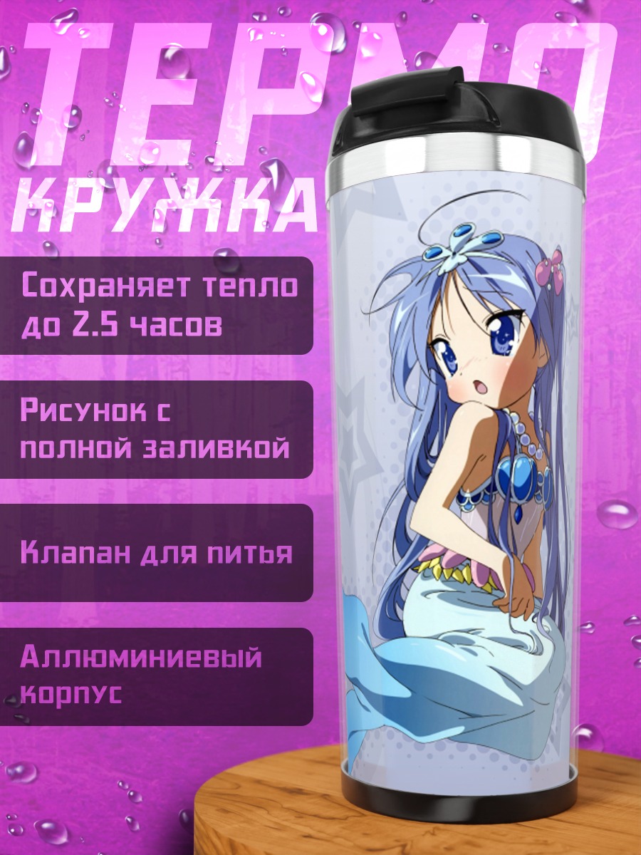 Термокружка Кагами Хиираги русалка