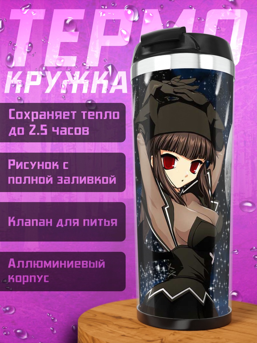 Термокружка Мабиноги Звездное рождение