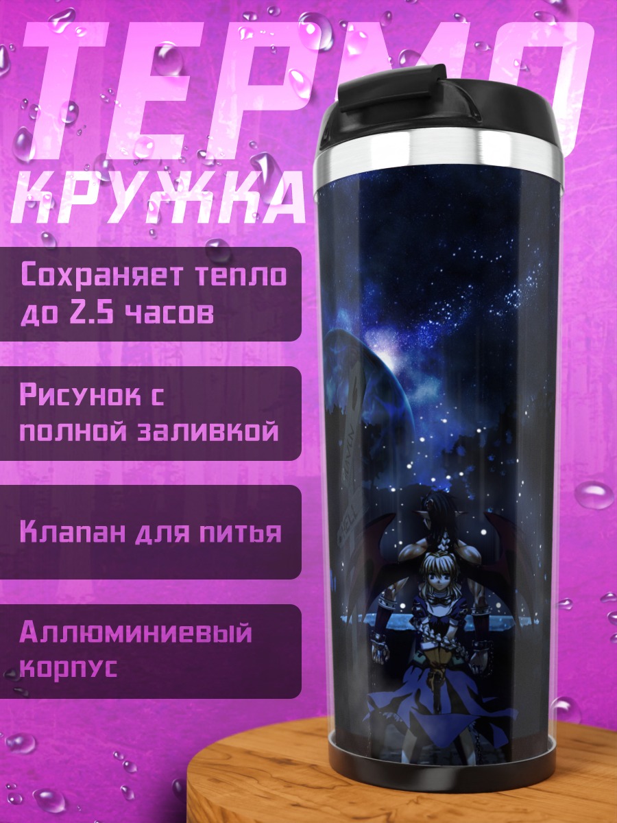 Термокружка Розета Кристофер в ночи