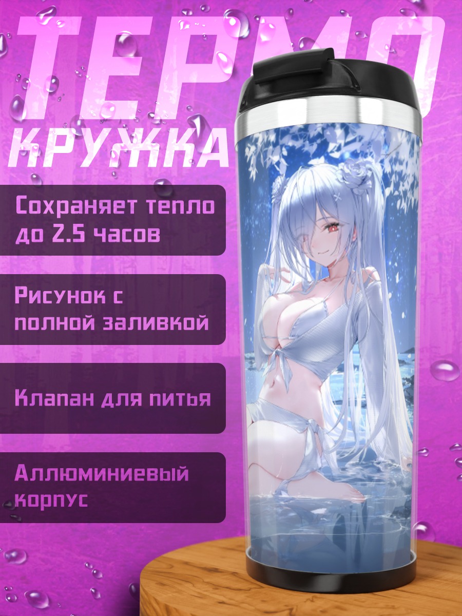 Термокружка Золушка в лунном свете