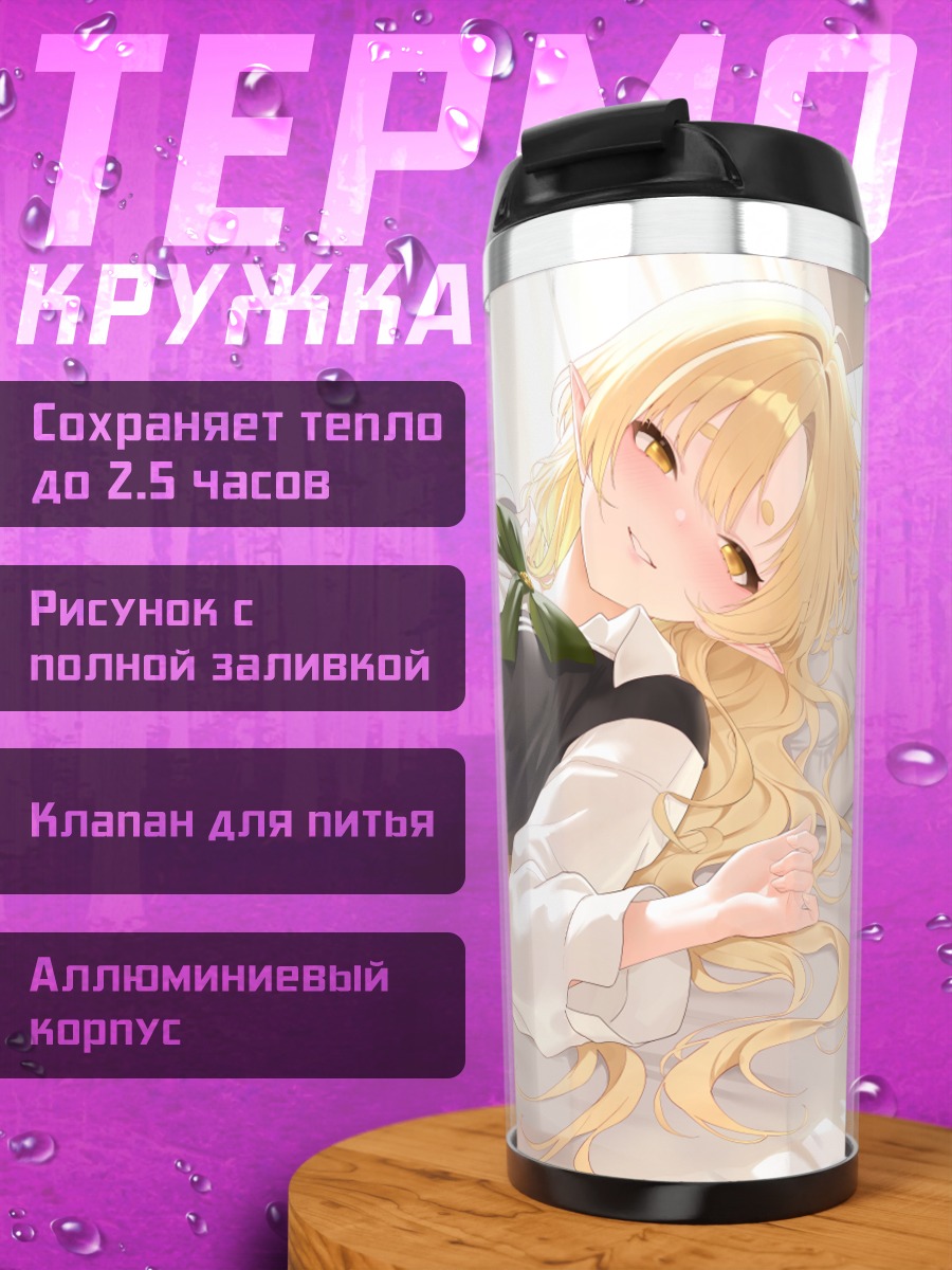 Термокружка Канна Янаги в лучах солнца
