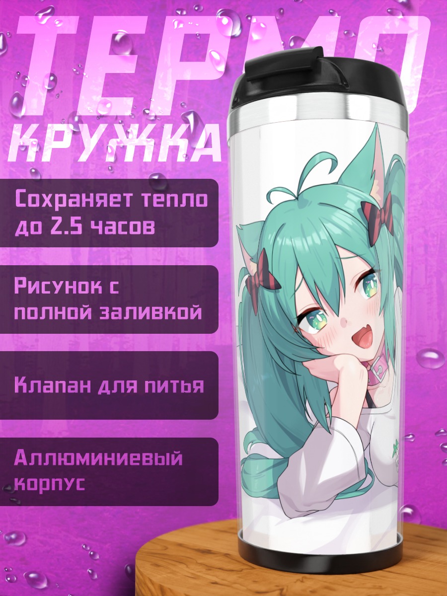 Термокружка Мику Хацунэ в кровати
