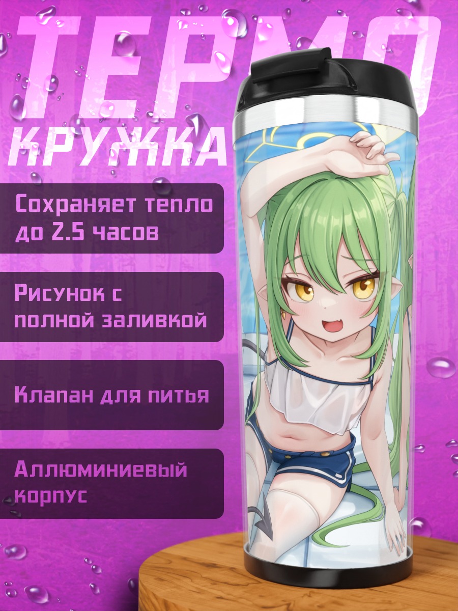 Термокружка Хикари и Нозоми у бассейна