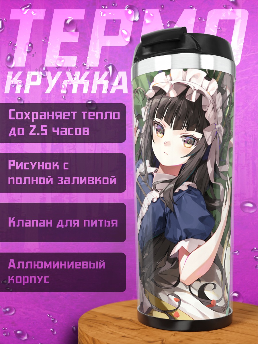 Термокружка Тэньи в фартуке