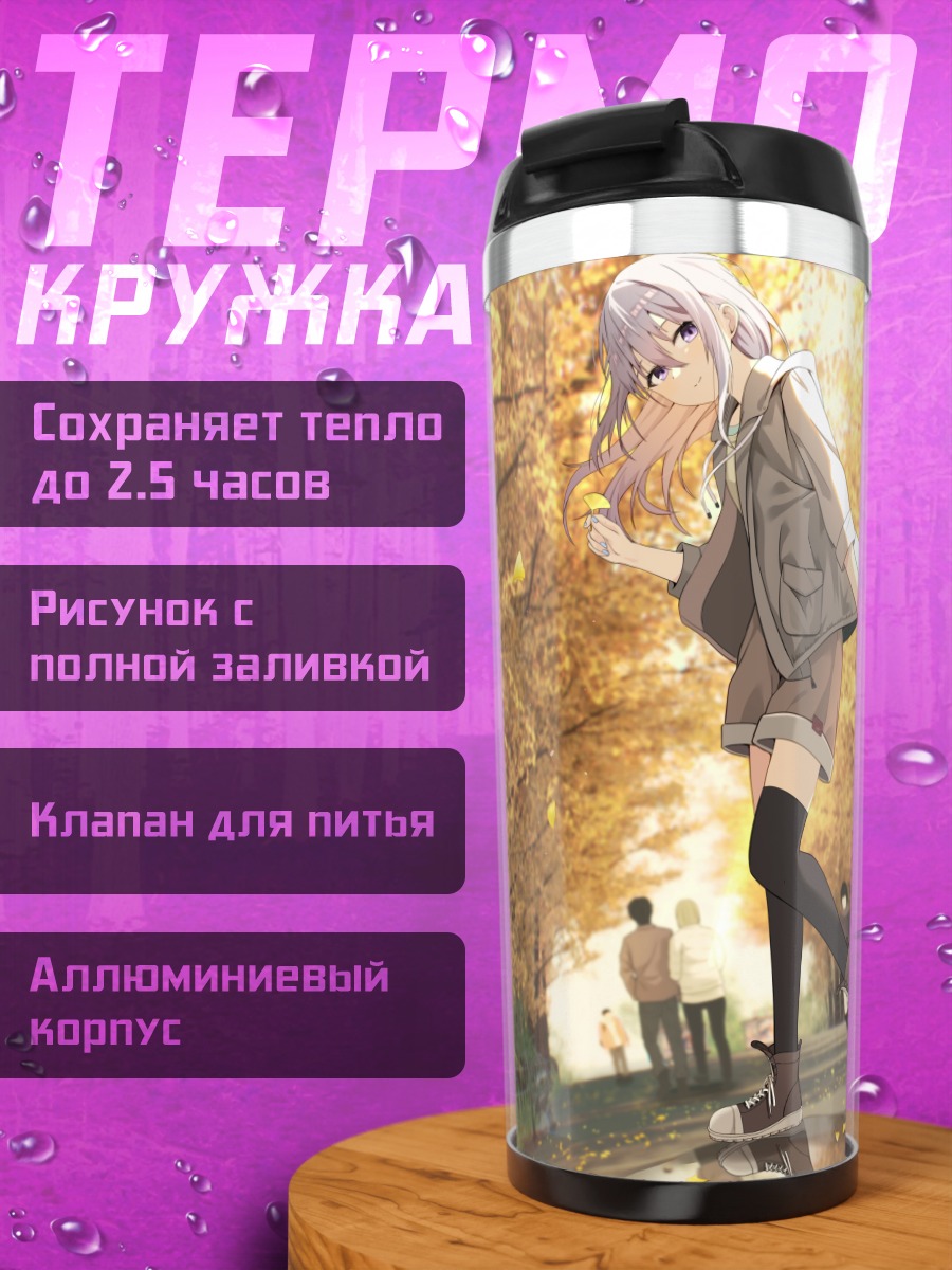 Термокружка Осенняя прогулка в парке