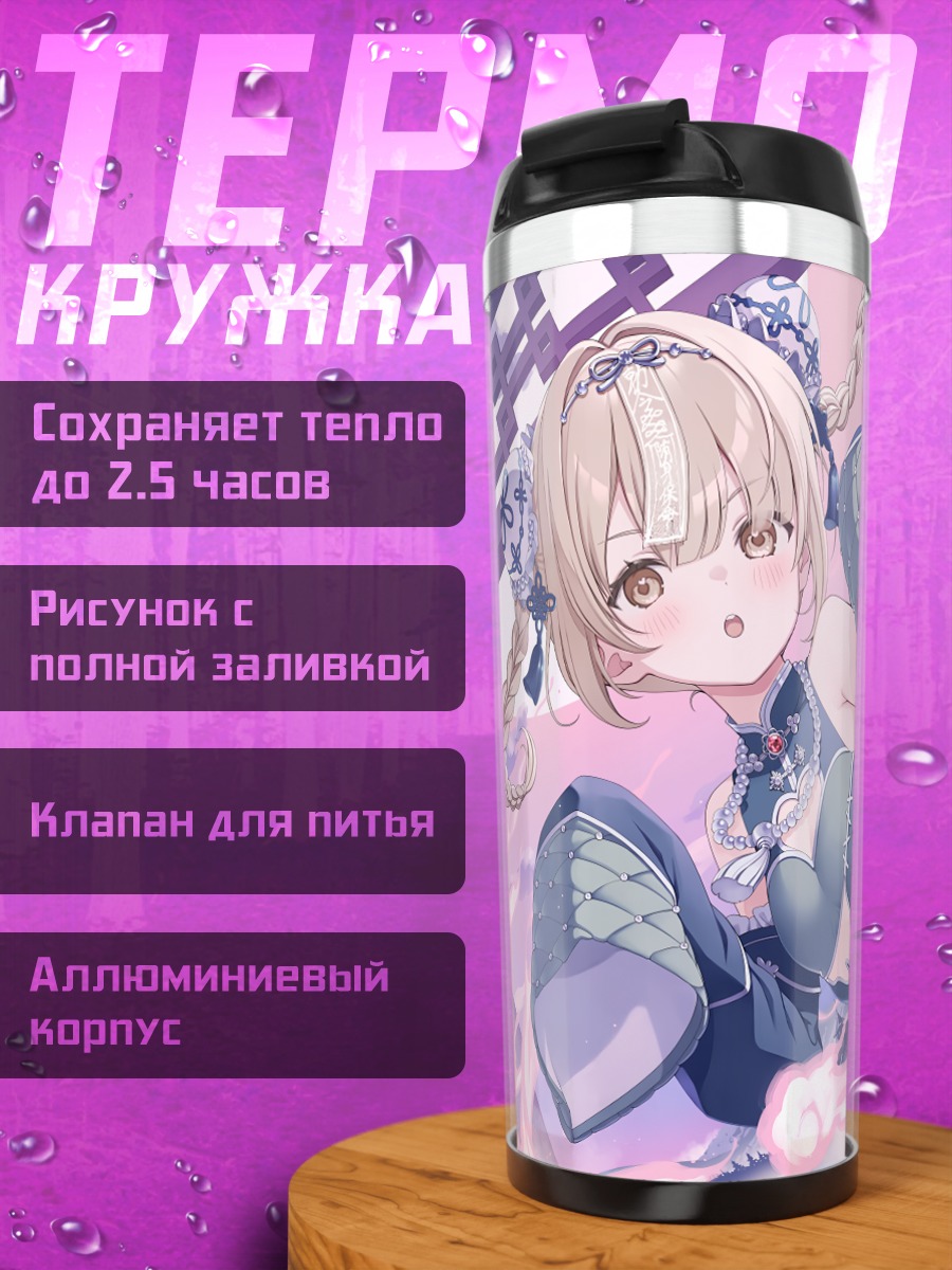 Термокружка Ото Сакураба в огне