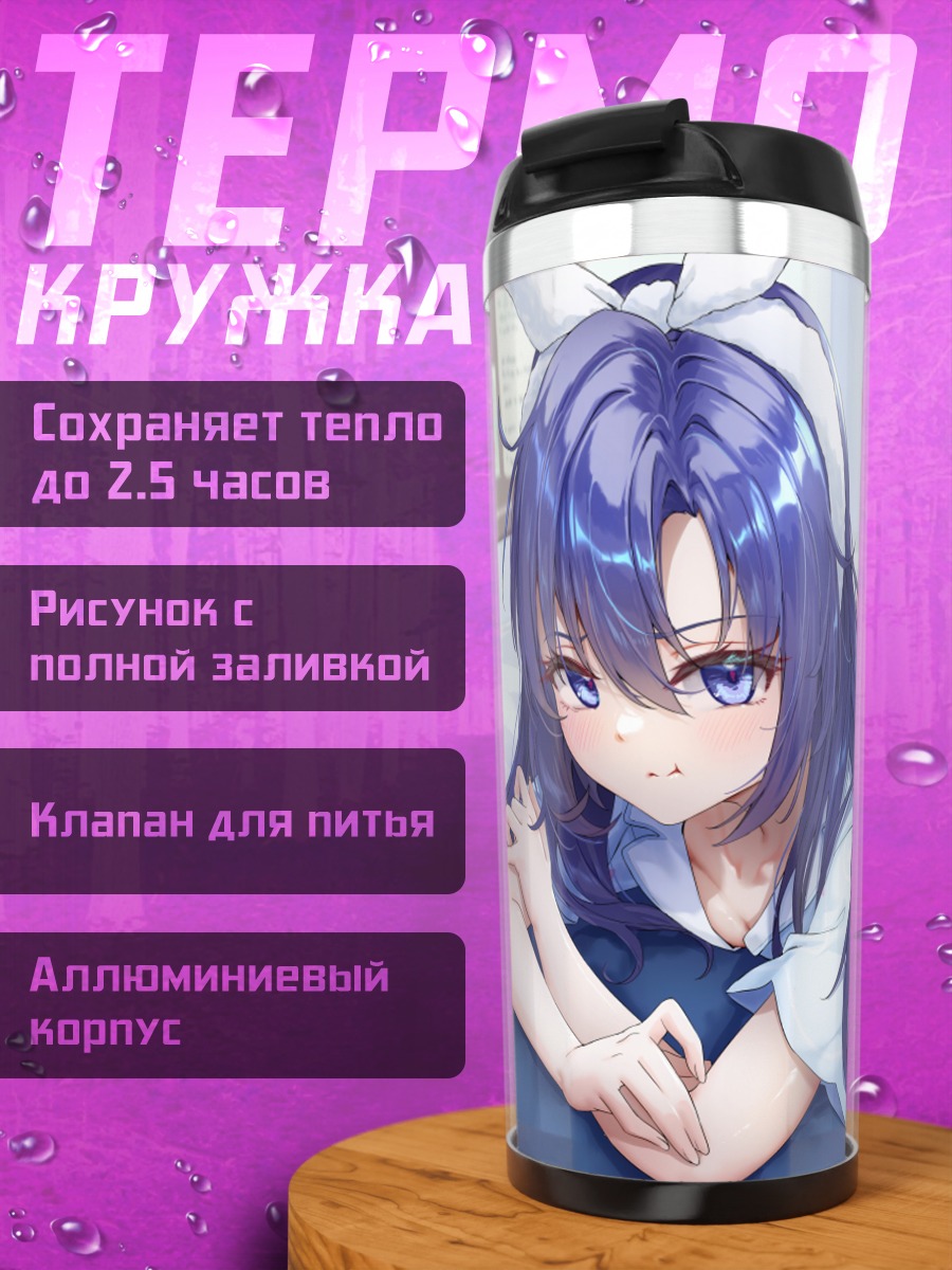 Термокружка Юука Хаясе в спальне