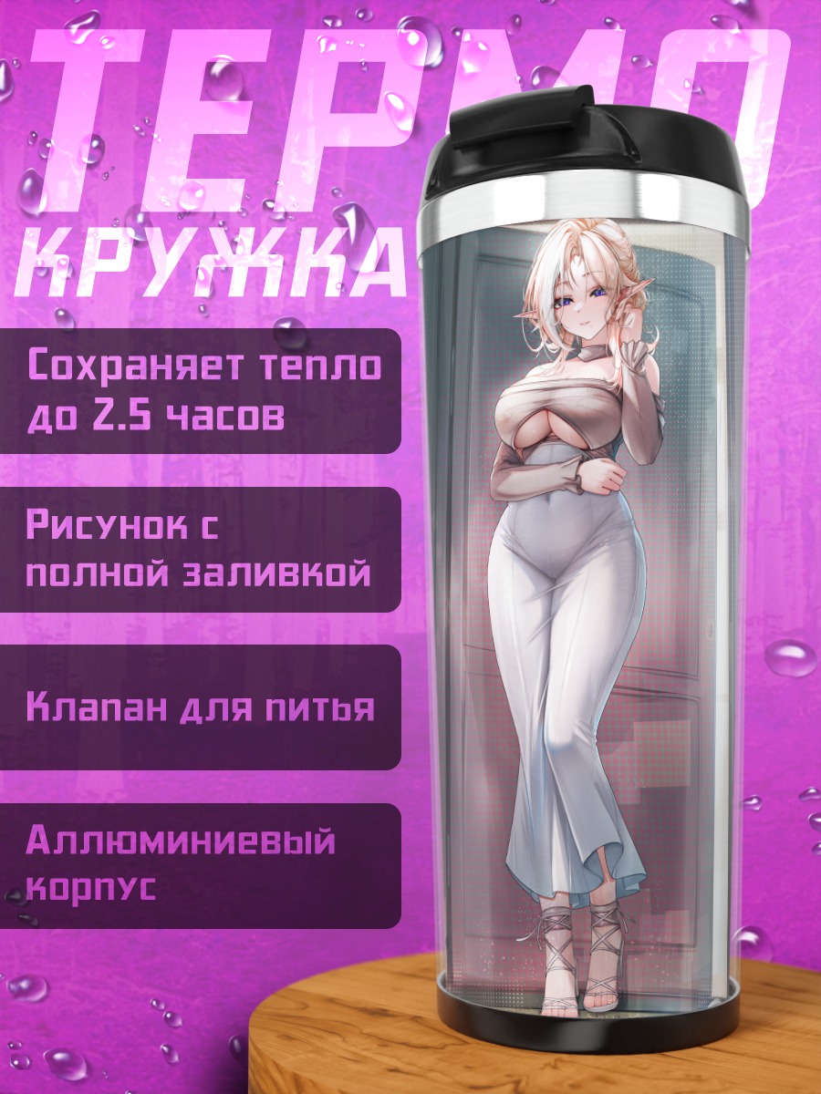 Термокружка Блондинка с зонтом