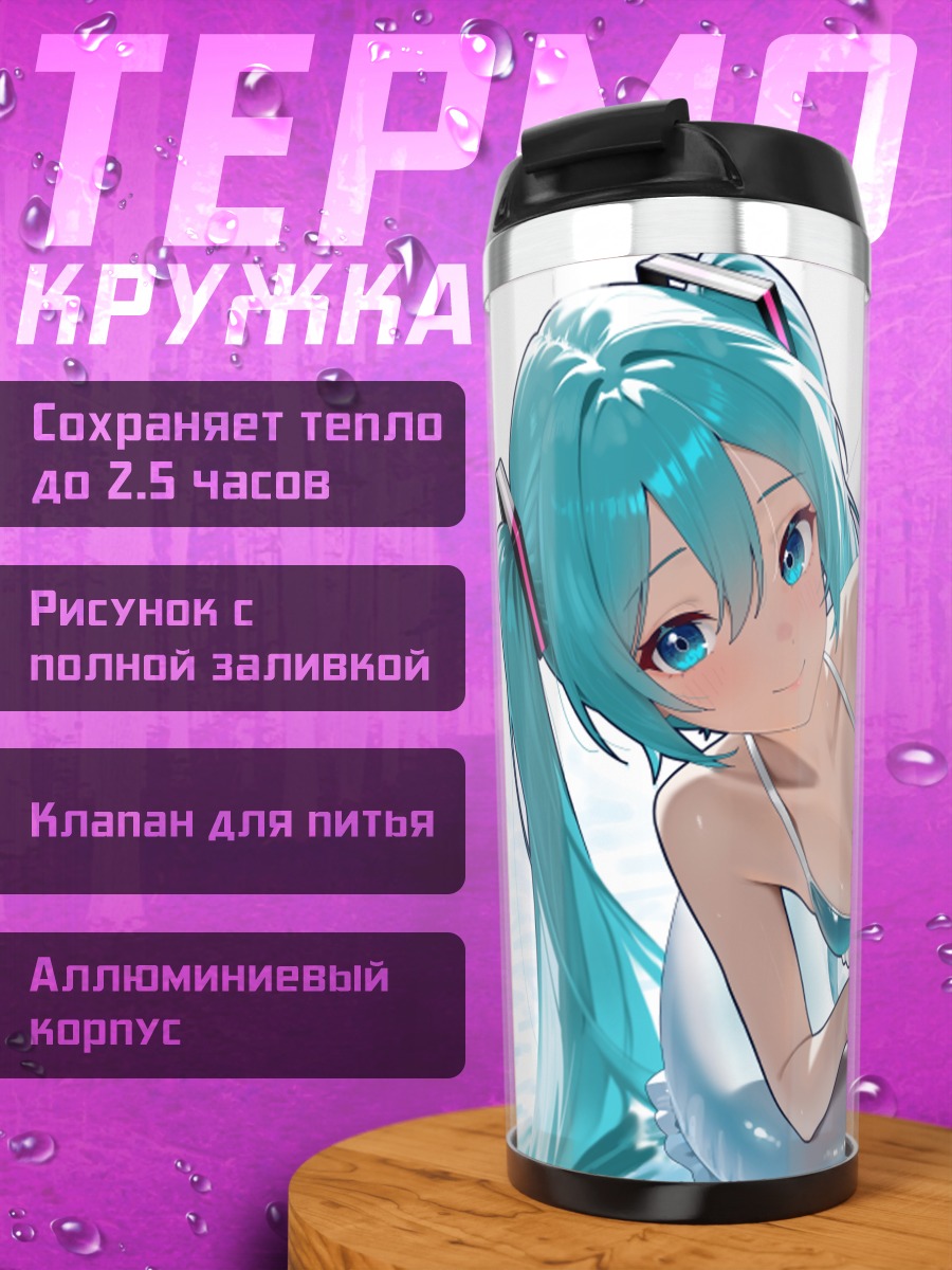 Термокружка Мику Хацунэ на пляже