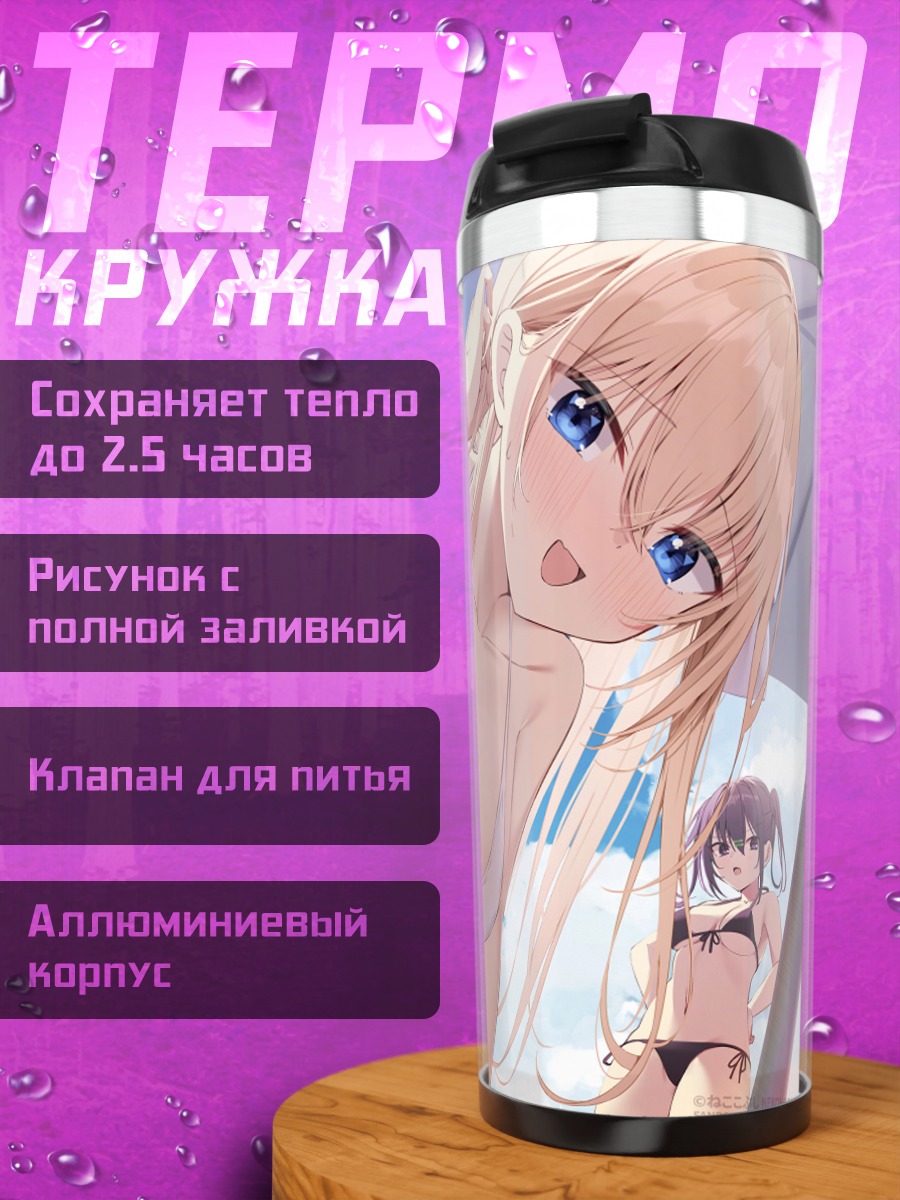 Термокружка Риббонко-тян на пляже