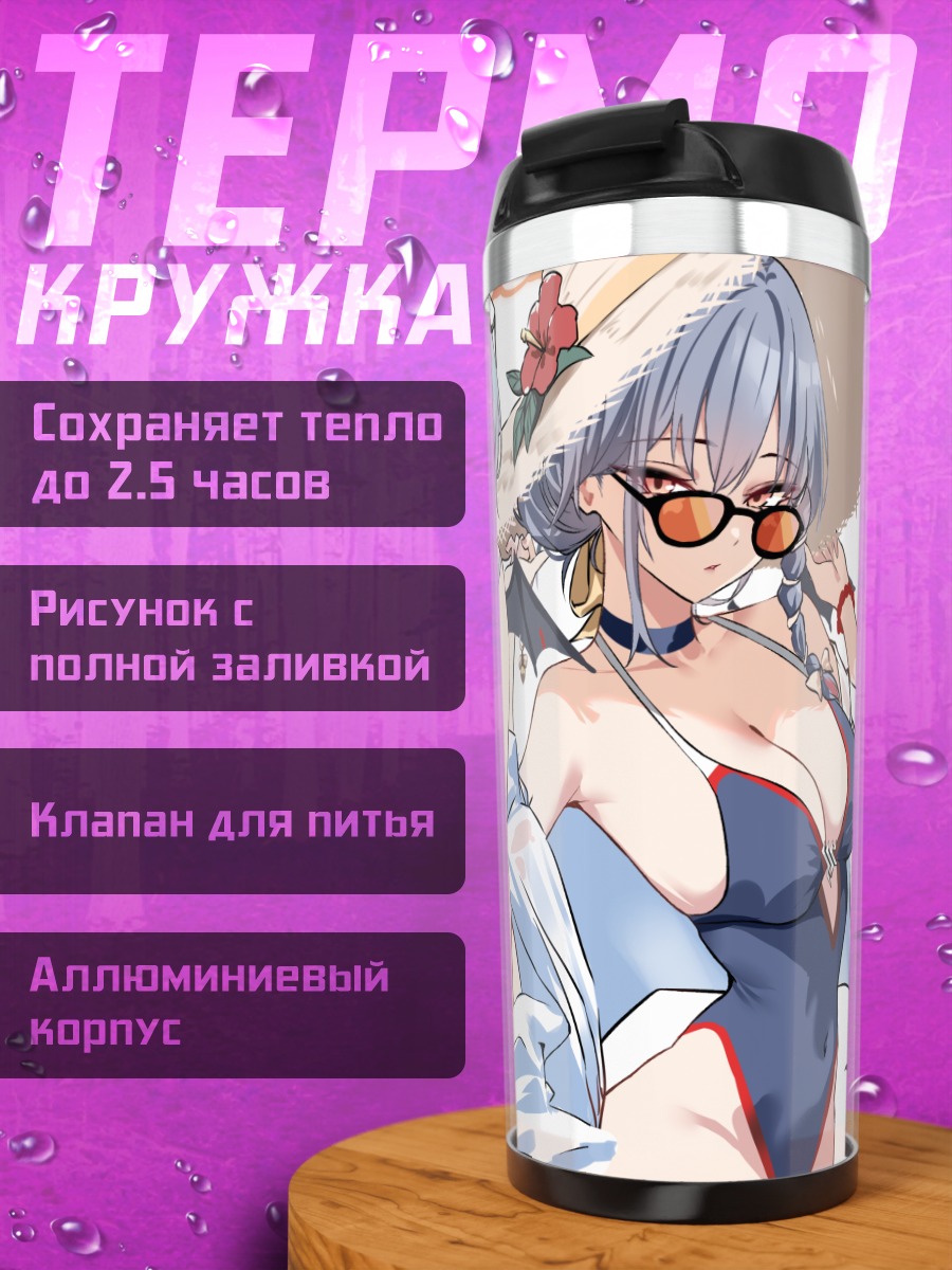 Термокружка Харуна Курода на пляже