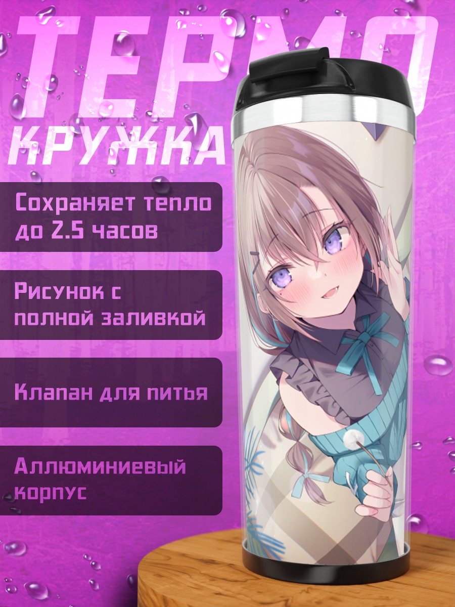 Термокружка Девушка на диване