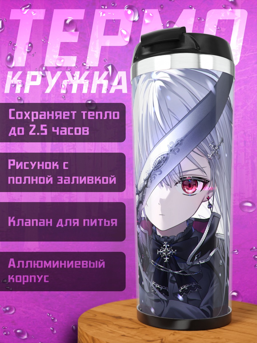 Термокружка Готическая лолита с мечом