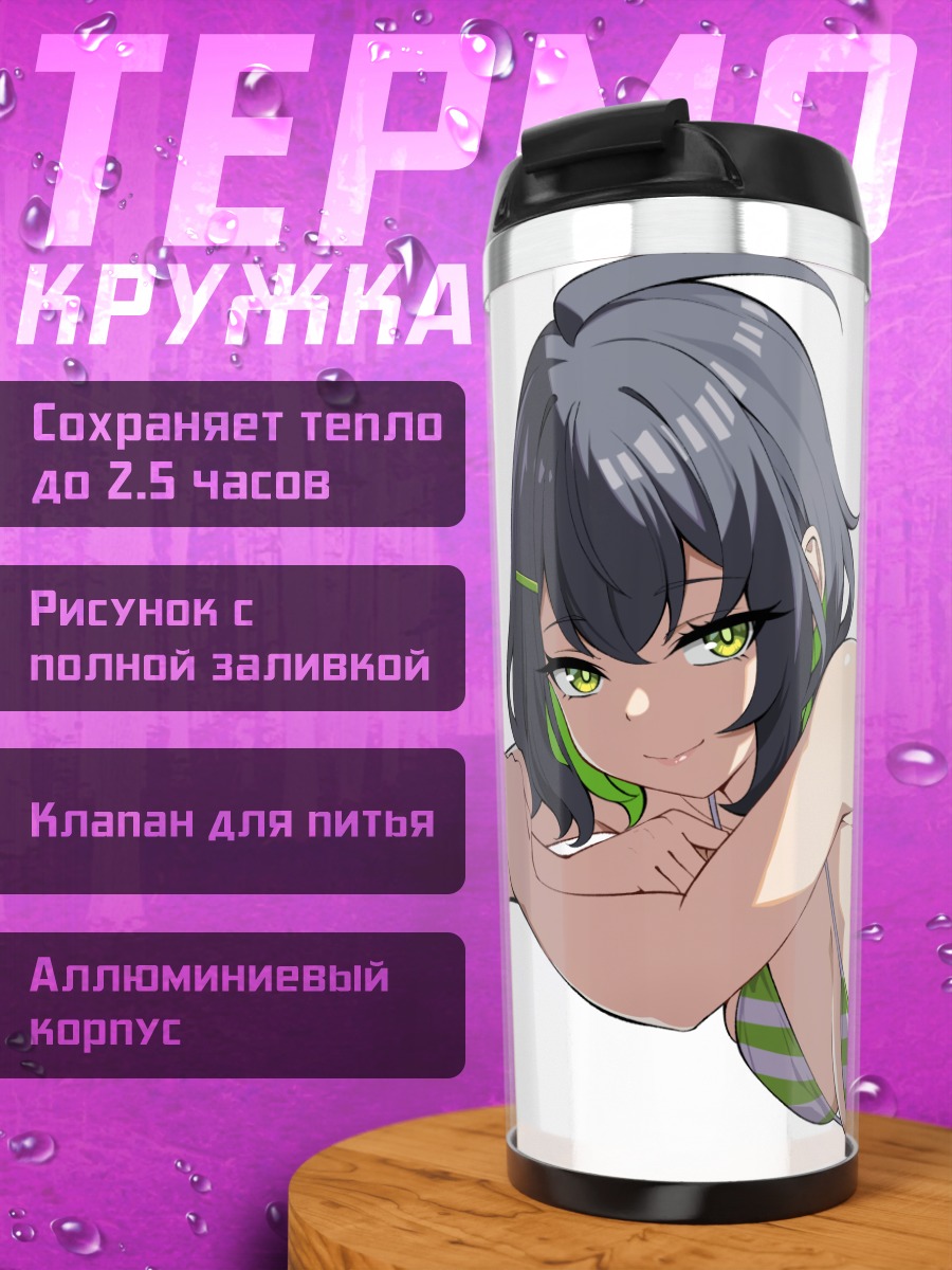 Термокружка Майка в бикини