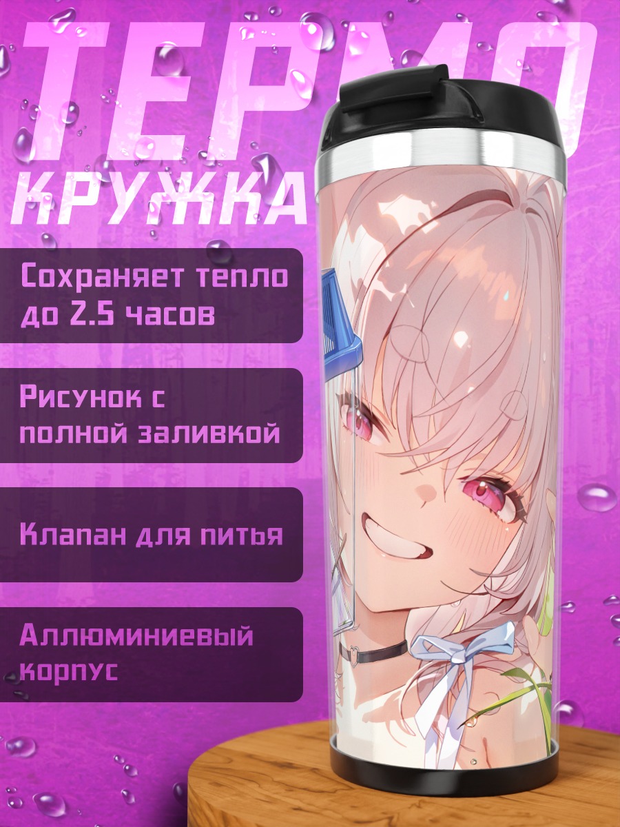 Термокружка Сая Якуши с питомцем