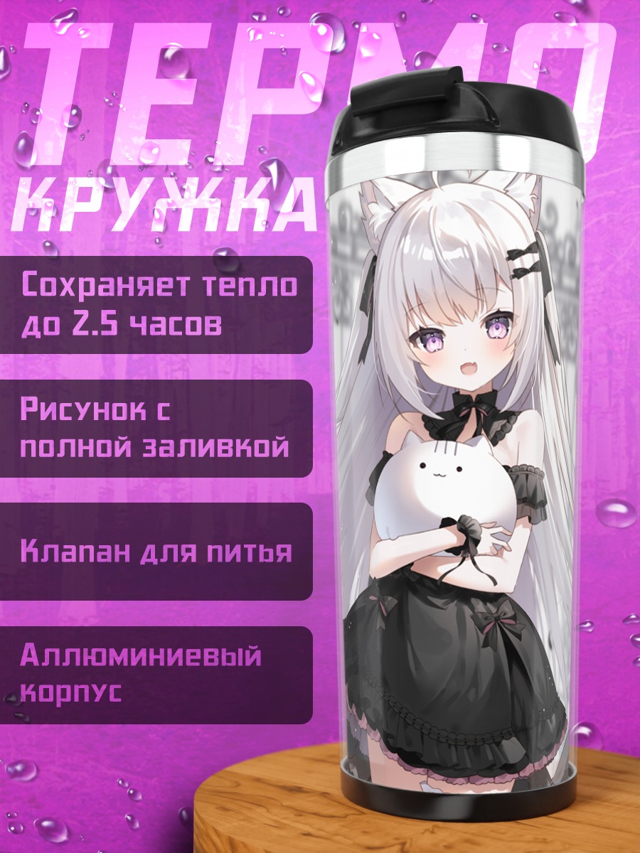 Термокружка Шаноа в платье